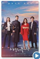 Crash Landing On You - T1 C16 ES